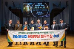 2024 한국지방자치학회 동계학술대회 제20회 우수조례 시상식