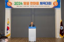 2024 땅끝 한마음 체육대회 개회식